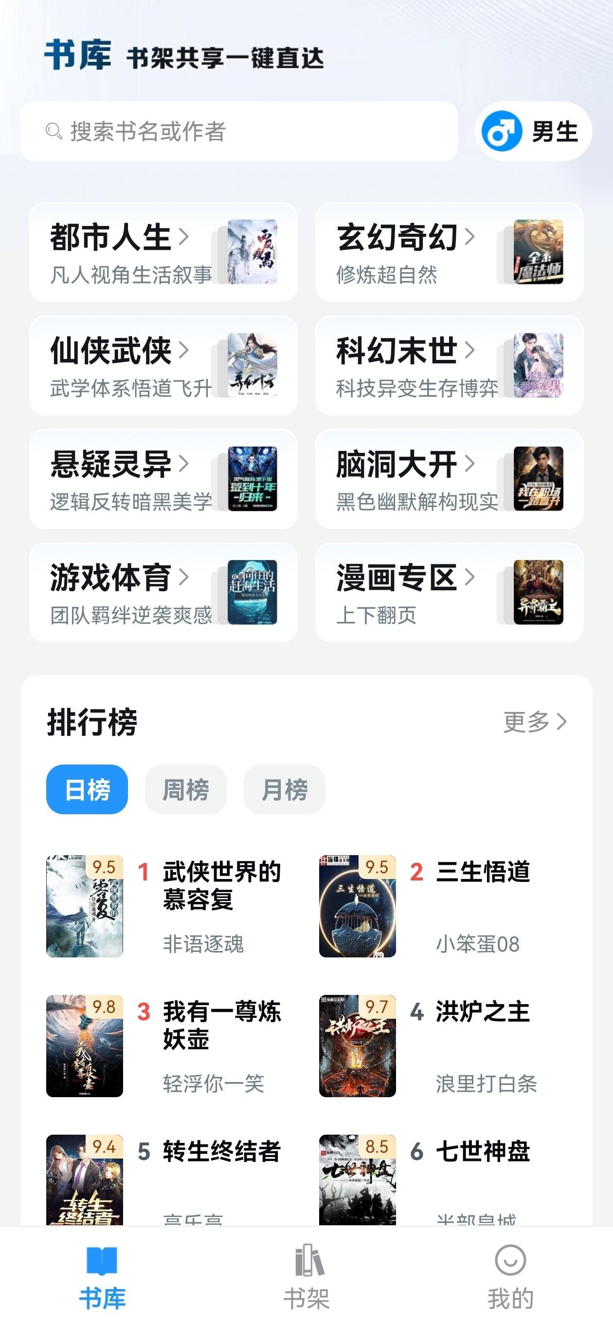 9x阅读器app书城首页应用内实拍内容
